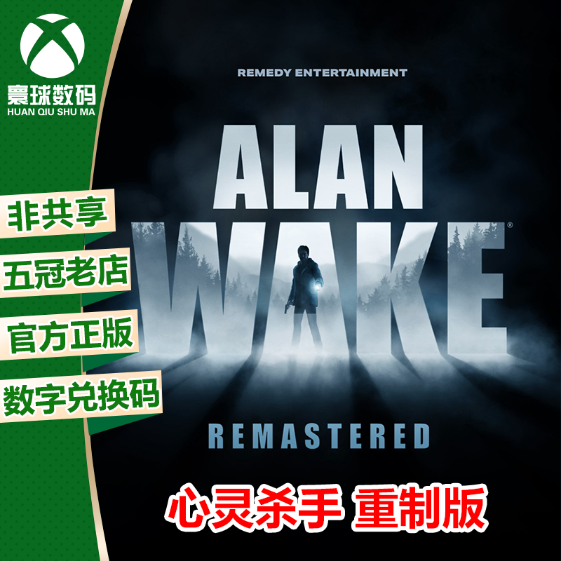 心灵杀手重制版XBOX官方兑换码