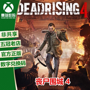 喪尸圍城4 僵尸圍城4 ONE 下載碼 自己兌換非共享 兌換碼 XBOX
