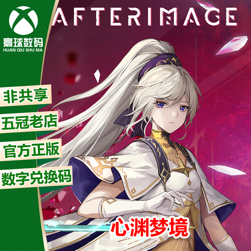 XBOX正版游戏心渊梦境中文下载码