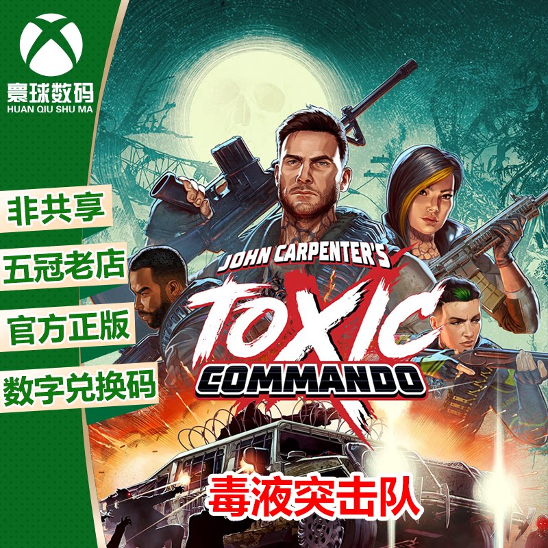 毒液突击队 XBOX XSX/S次世代中文游戏兑换码 官方下载码