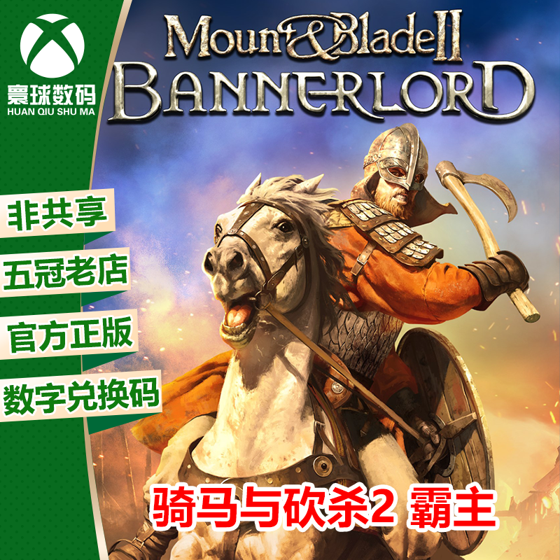 XBOX/PC骑马与砍杀2霸主官方中文