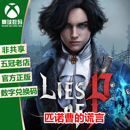 XBOX/WIN10匹诺曹的谎言中文游戏