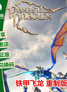 XBOX铁甲飞龙重制版中文下载码