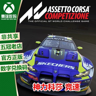 XBOXONE XSX|XSS游戏 神力科莎 竞速 中文 下载码 25位兑换码