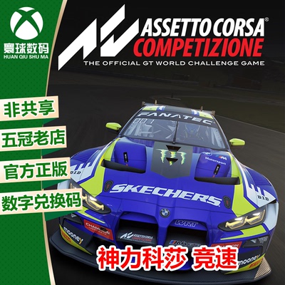 XBOX神力科莎竞速中文游戏下载码