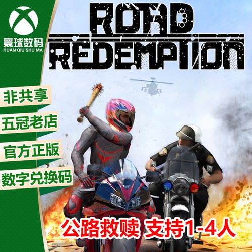 XBOX公路救赎暴力摩托中文游戏
