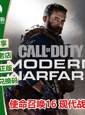 XBOXONE正版游戏 使命召唤16 现代战争 COD16 中文 下载码 兑换码