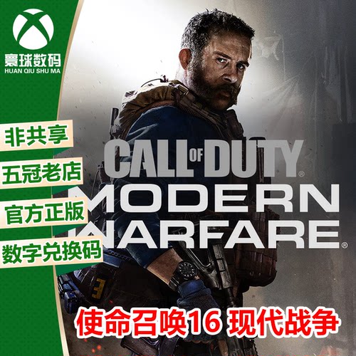 XBOX正版游戏使命召唤16现代战争