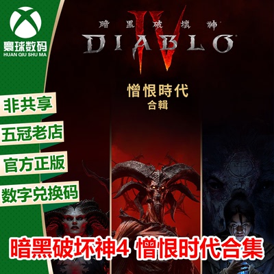 暗黑破坏神4中文XBOX正版游戏