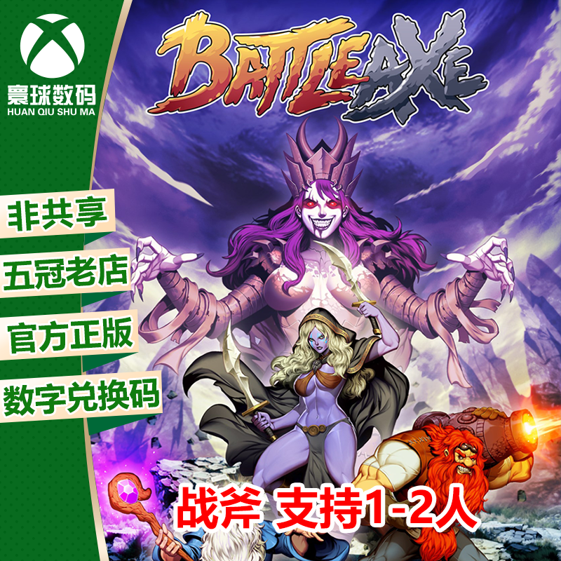 XBOX正版游戏战斧支持1-2人