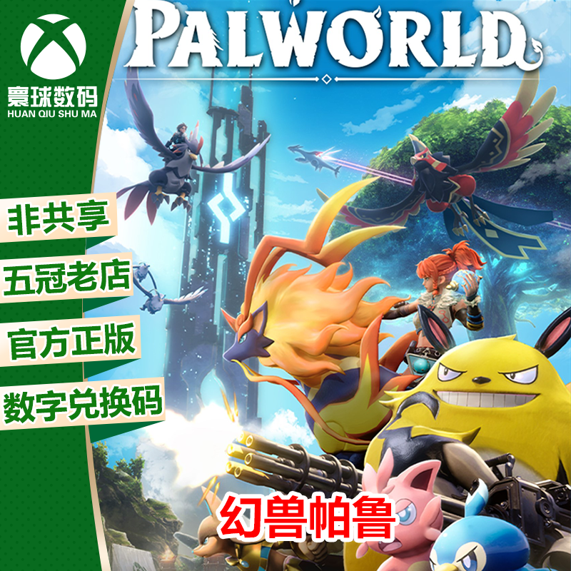 XBOX PC WIN10/11 幻兽帕鲁微软正版激活兑换码非共享 Palworld 电玩/配件/游戏/攻略 其他游戏软件平台 原图主图