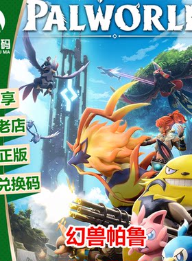 XBOX/WIN10中文游戏幻兽帕鲁