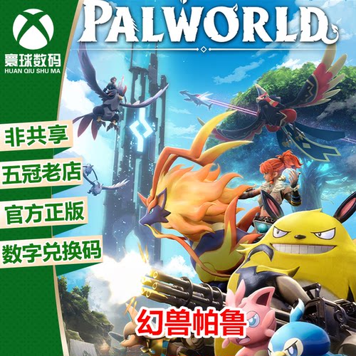 XBOX/WIN10中文游戏幻兽帕鲁