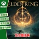 老头环 艾尔登法环 微软XBOX正版 XBOX 官方中文下载码 游戏兑换码