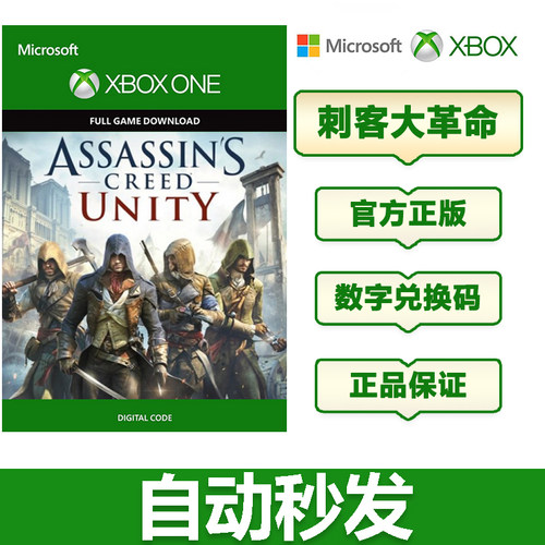 XBOX正版游戏刺客信条5大革命