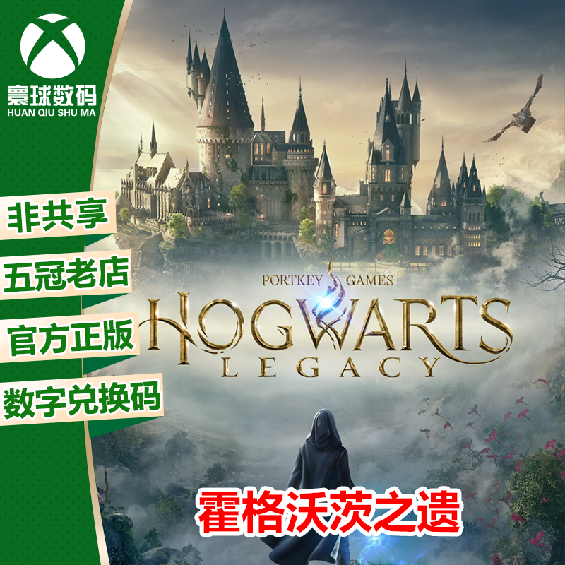 霍格沃茨之遗 XBOX 微软游戏官方正版25位数字兑换码激活码 中文属于什么档次？