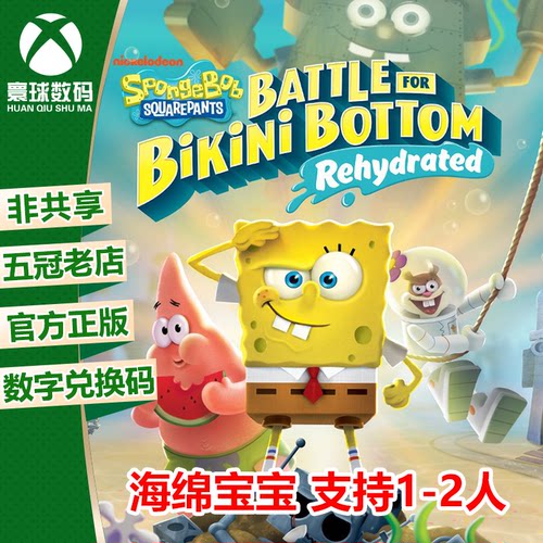 XBOX海绵宝宝比基尼冒险官方中文