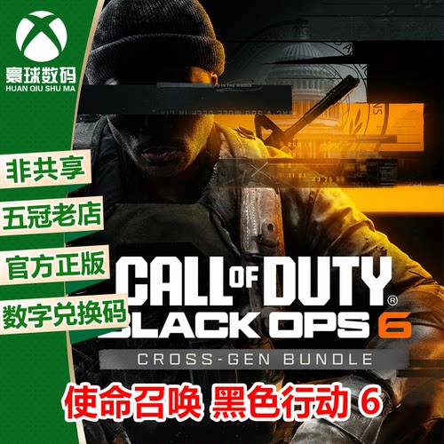 XSX XSS / Xbox One游戏 使命召唤 黑色行动6 代购 COD21 金库版