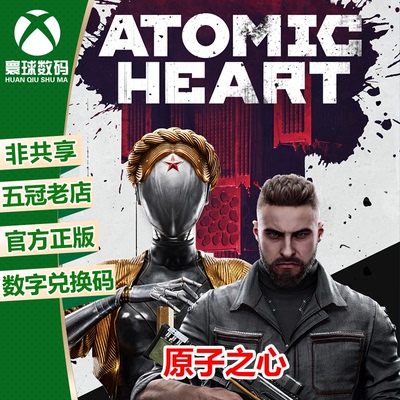 XBOX正版游戏原子之心中文下载码