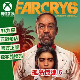 XSX|XSS XBOX正版游戏 孤岛惊魂6 极地战嚎6 中文 兑换码 下载码