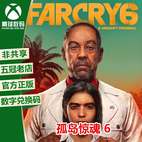 孤岛惊魂6XBOX游戏中文下载码