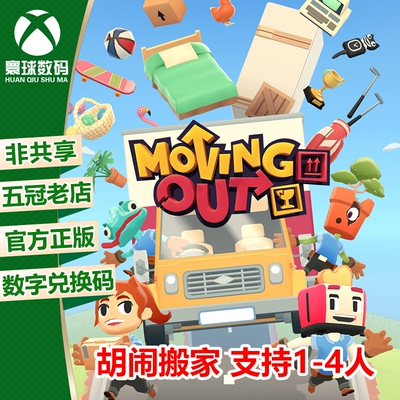 XBOX胡闹搬家正版中文双人游戏