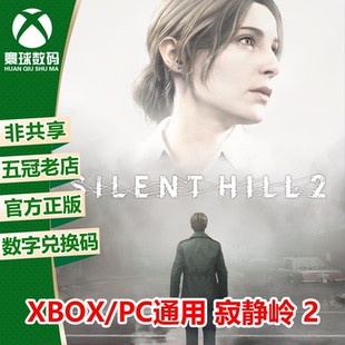 11微软正版 游戏 官方兑换码 XSS 下载码 WIN10 中文 XSX 寂静岭2