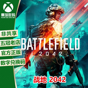 XBOXONE XBOX SERIES XSX|XSS 战地2042 战地6 下载码 官方兑换码