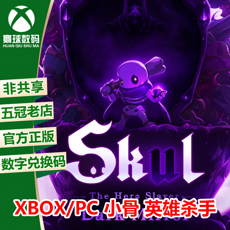 小骨 英雄杀手 XBOX/PC WIN 10游戏微软官方正版数字兑换码激活码 电玩/配件/游戏/攻略 其他游戏软件平台 原图主图