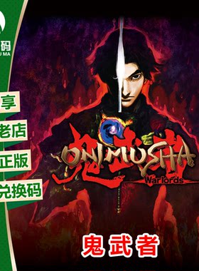 XBOX正版游戏鬼武者中文下载码
