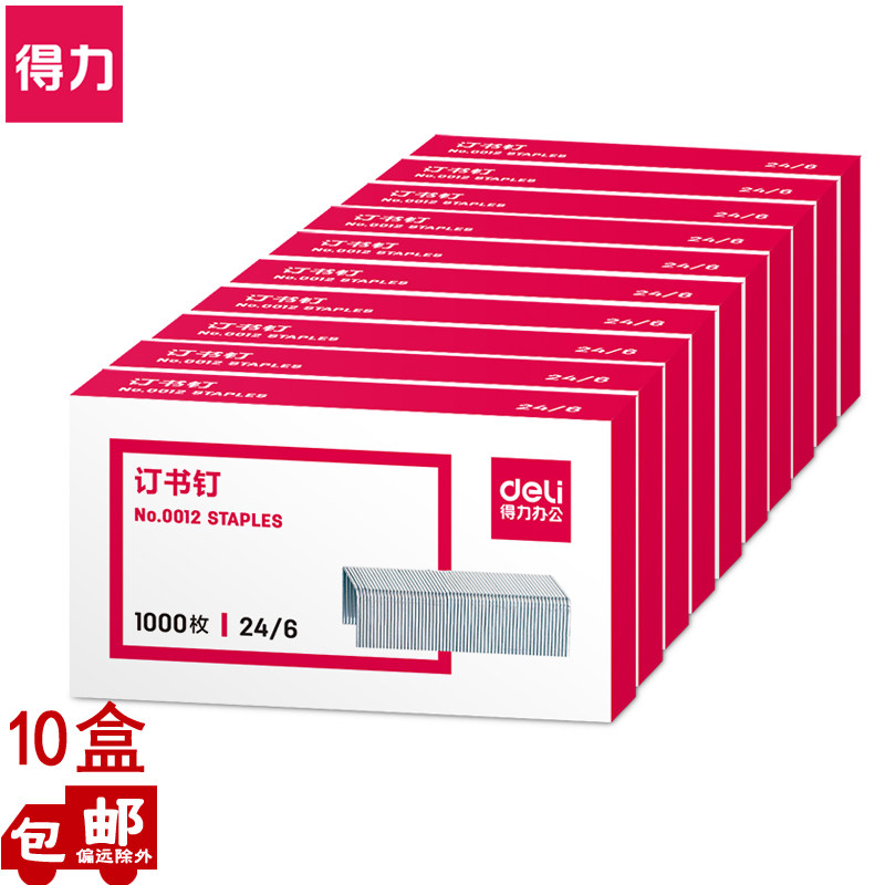 DELI STATIONERY 0012 스테이플러 표준 24|6 학생용 다중 표준 사무실 스테이플러
