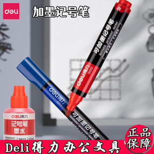 得力S552可加墨记号笔粗头不褪色掉色s632大头笔墨水油性记号笔
