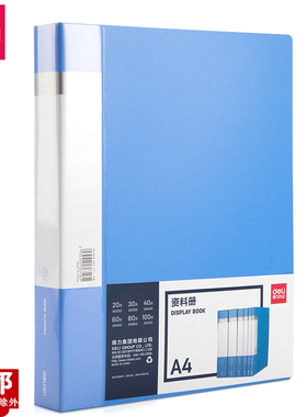 得力5005ES资料册A4活页透明文件夹插页学生用试卷60页文件夹子册