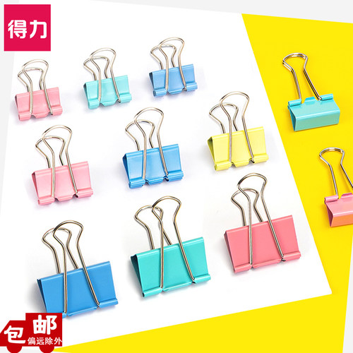 得力8554ES彩色长尾夹学生试卷夹燕尾夹办公发票夹铁票夹金属夹子
