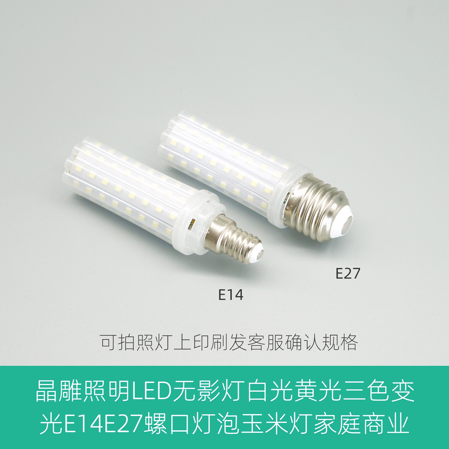 晶雕照明LED无影灯白光黄光三LED球泡灯