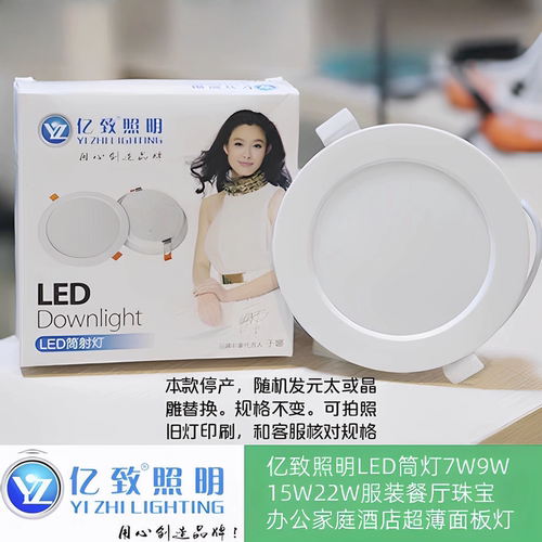 亿致照明LED筒灯7W9W15W22W瓦服装餐厅珠宝办公家庭酒店超薄面板