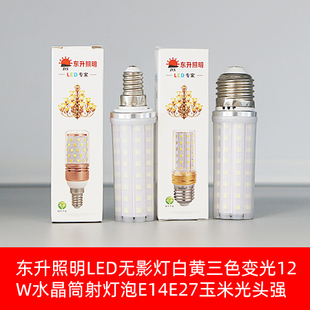 东升照明LED无影灯白黄三色变光12W水晶筒射灯泡E14E27玉米光头强