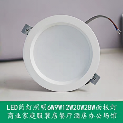 LED筒灯面板灯6W9W12W20W28W星际家庭展餐厅服装办公商业照明