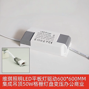 维琪照明LED平板灯驱动300*600*600MM集成吊顶50W格栅灯盘变压器