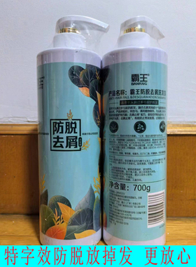 霸王防脱洗发水去屑止痒洗发液700g清爽控油强健发根防掉发洗头膏