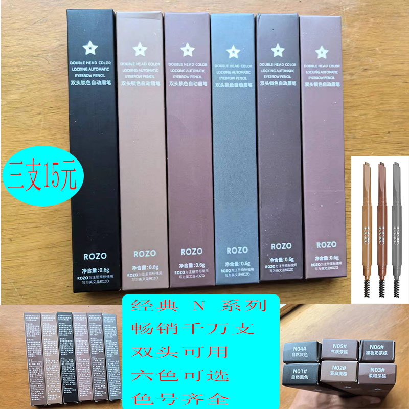 ROZO双头六角砍刀眉笔防水防汗持久不晕染不脱色精细极细眉笔经典