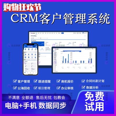 客户管理系统软件 CRM系统销售客户跟进 跟进管理erp进销存小程序