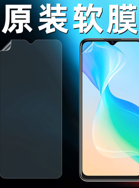 vivoy52s/Y76s原装高清膜y53s/y77e手机vivoy3s/y33s vivoy31s/y5s软膜Y55s/y35原厂y30/y93s/y52t/y72t/y32