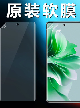 opporeno11原装高清软膜reno11pro手机膜曲面屏新款的保护膜pet热弯原厂自带塑料防摔出厂全包边前膜屏保贴膜