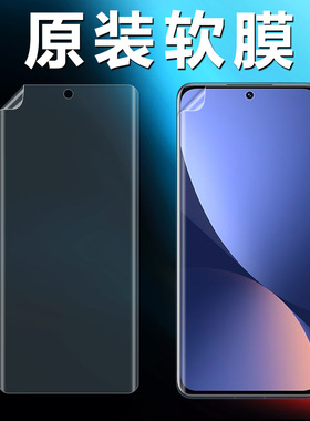 适用小米12原装高清软膜小米12pro手机膜小米12sUltra曲面屏12x保护膜原厂防摔新款出厂pet超薄普通自带贴膜