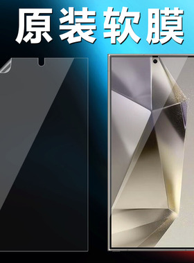 三星s24ultra原装高清软膜s24+手机膜塑料普通pet超薄s24十防摔SM-S9210防刮S9260菲林膜S9280出厂保护贴膜