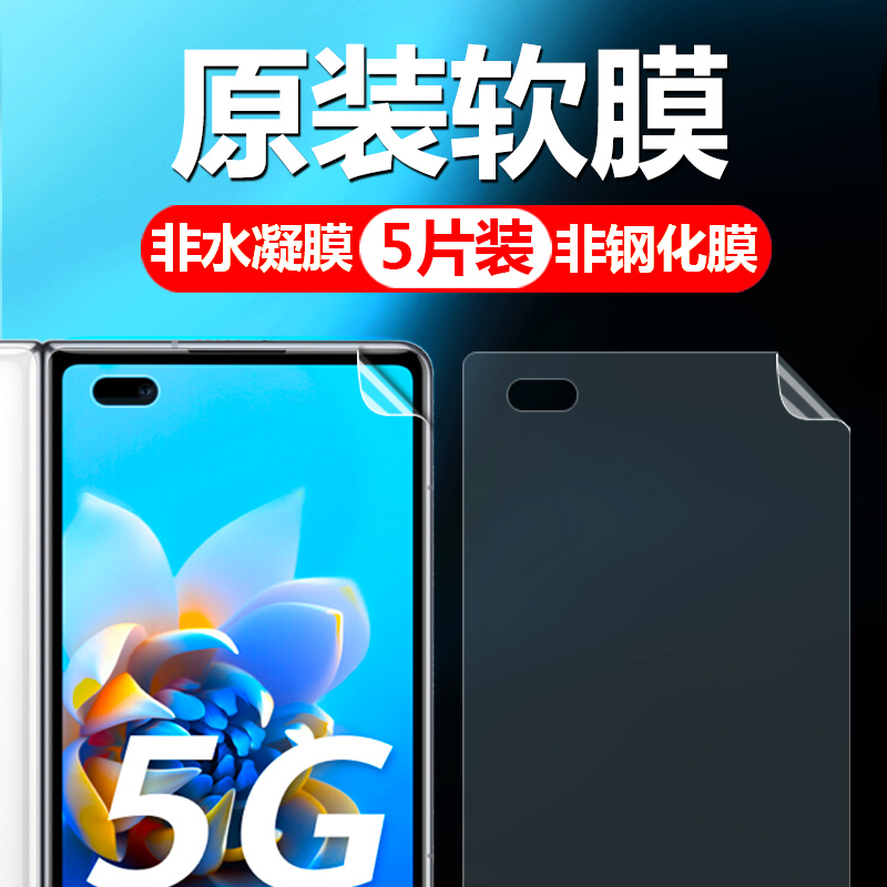 华为matex2原装软膜外屏前膜