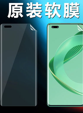 华为nova11pro原装膜曲面屏