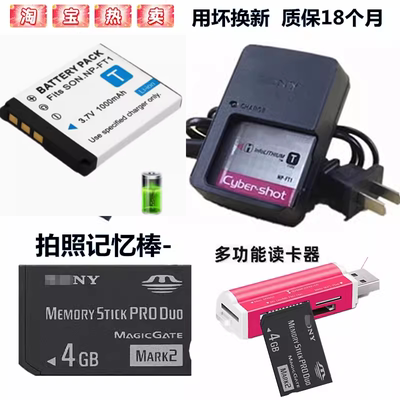 适用于索尼DSC-T5 T33 T9 T10数码相机电池+充电器+4G内存卡NPFT1