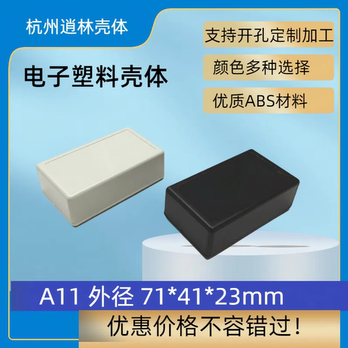 塑料外壳接线盒灌胶盒协议壳体
